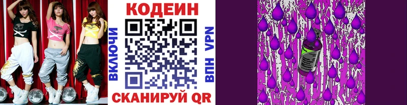 Кодеин напиток Lean (лин)  Макарьев 